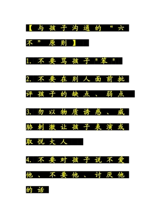 与孩子沟通的