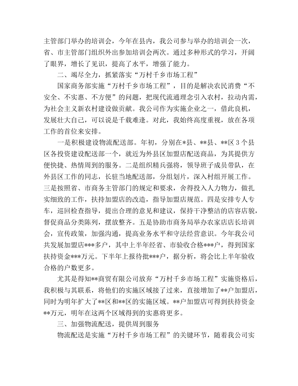 2024年公司董事长述职述廉报告 _第2页