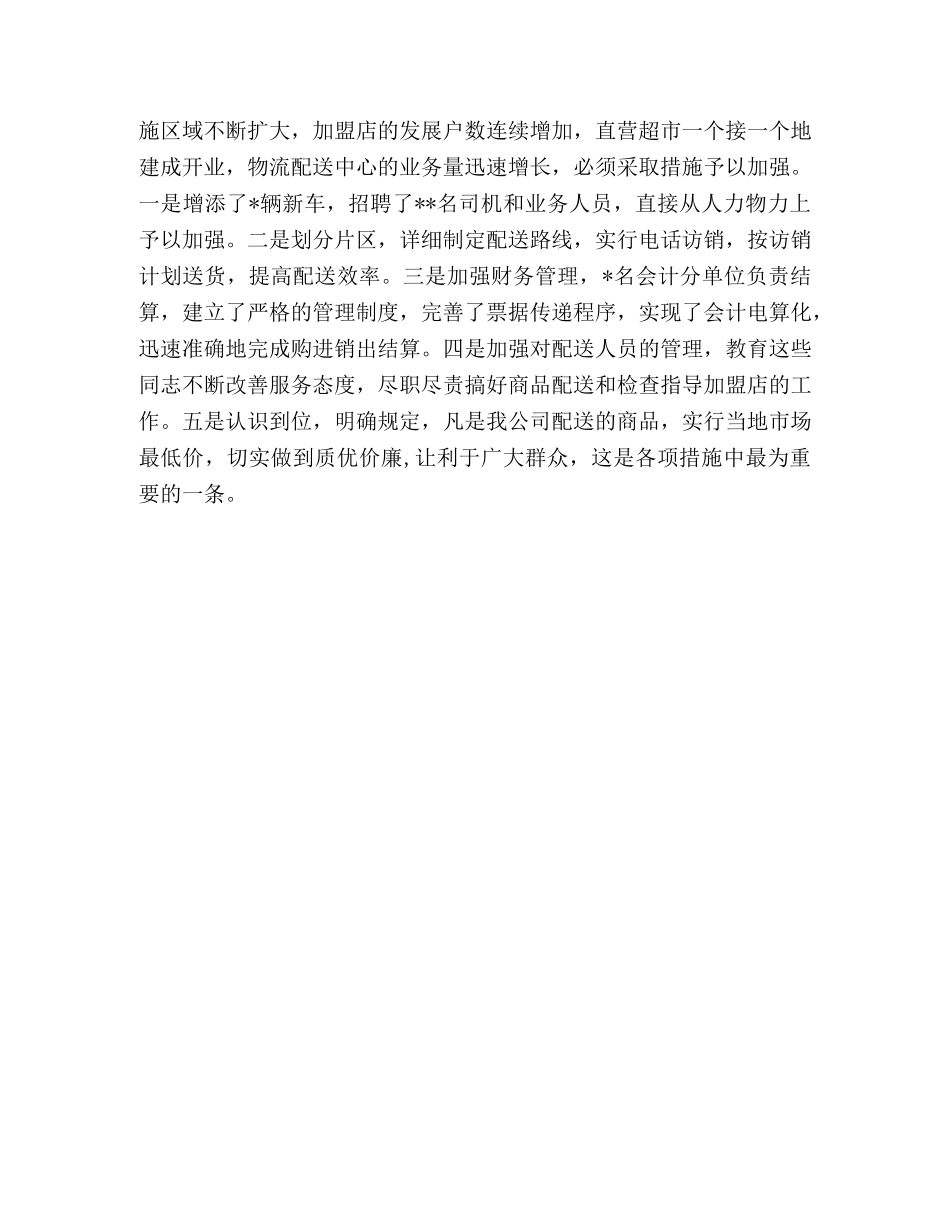 2024年公司董事长述职述廉报告 _第3页