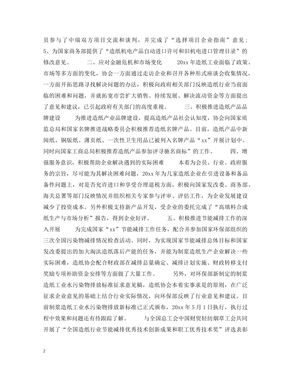2024年企业造纸工作心得体会 _第2页