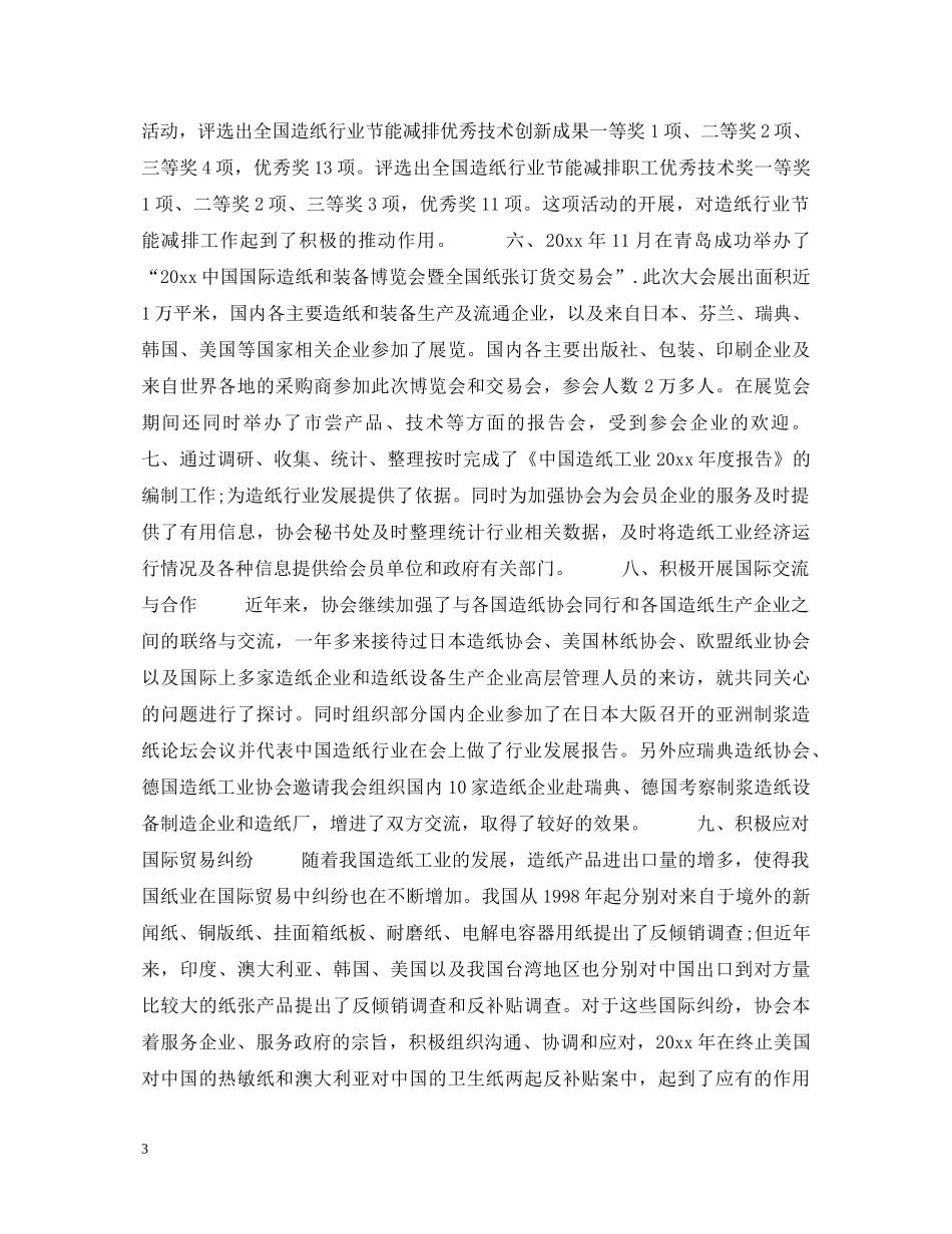 2024年企业造纸工作心得体会 _第3页