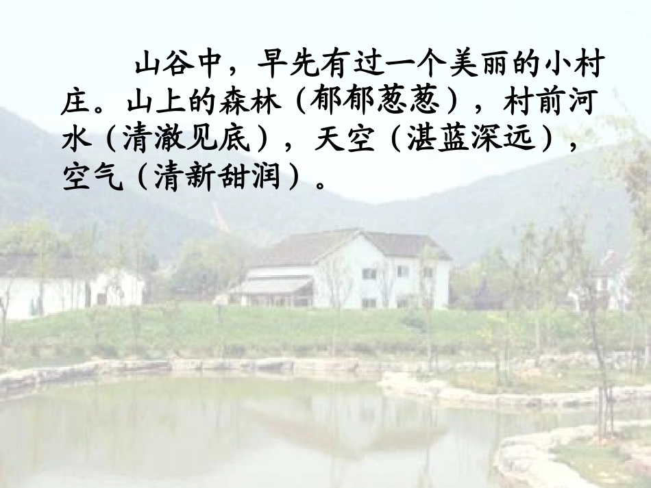 一个小村庄的故事2_第2页