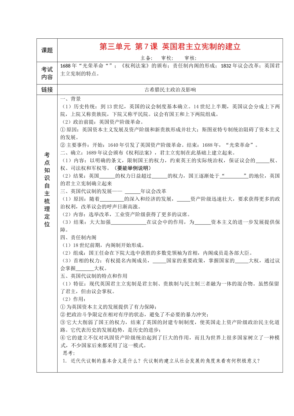 高中历史”点题对应“学案：《英国君主立宪制的建立》新人教版必修1_第1页