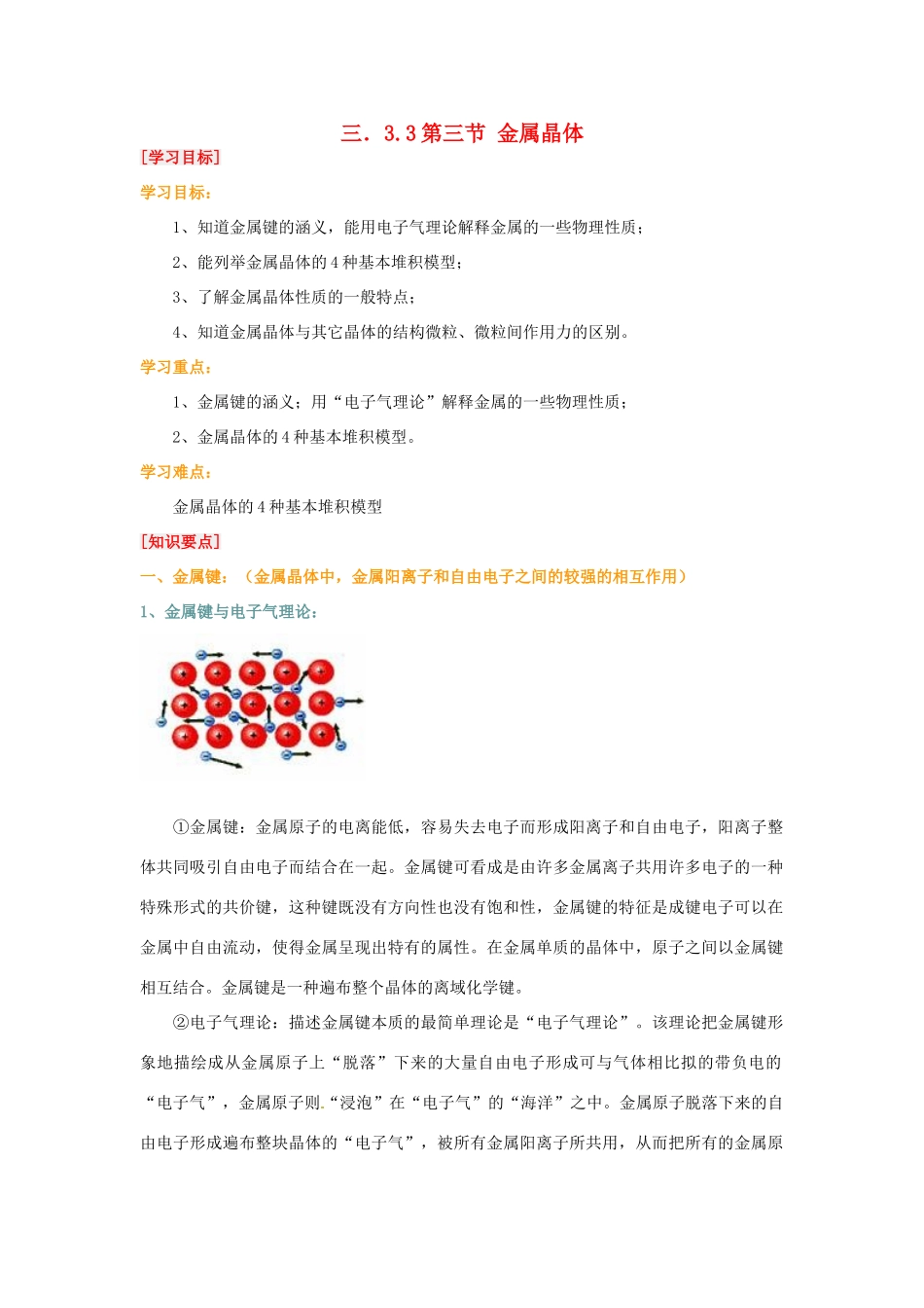 高中化学《金属晶体》导学案（含答案） 新人教版选修4_第1页
