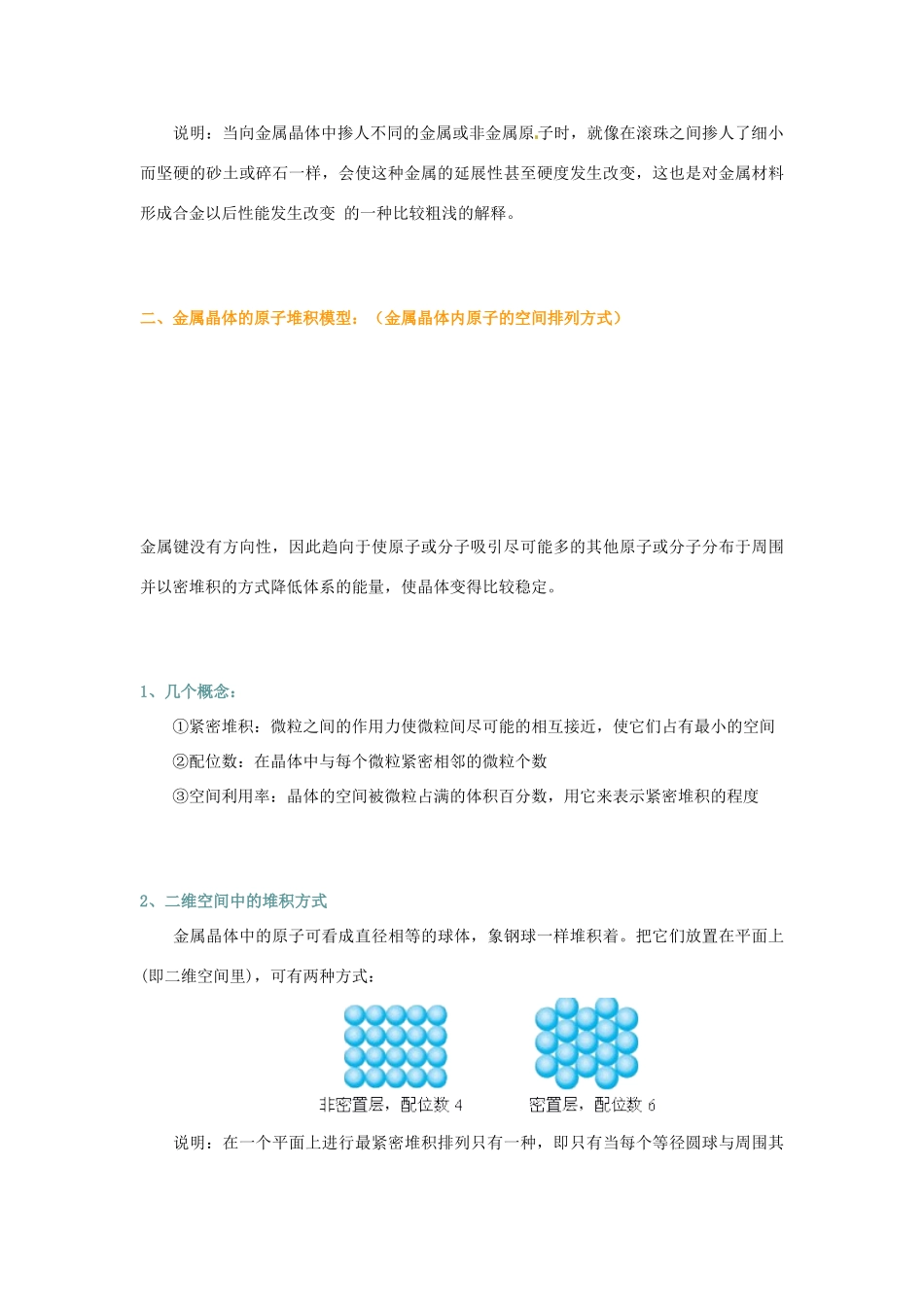 高中化学《金属晶体》导学案（含答案） 新人教版选修4_第3页
