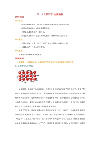 高中化学《金属晶体》导学案（含答案） 新人教版选修4