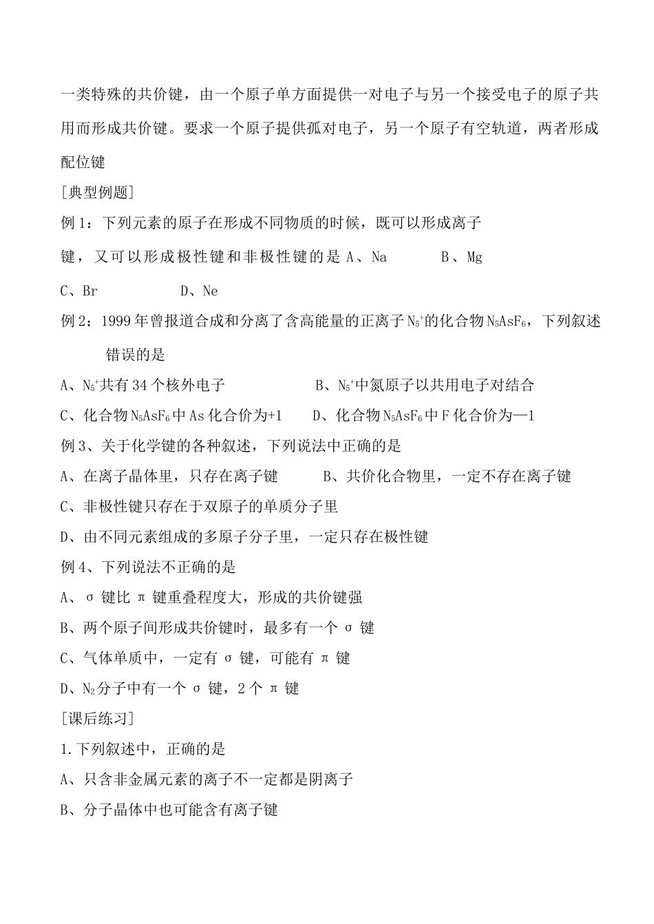 苏教版选修3高中化学共价键的类型 学案_第2页