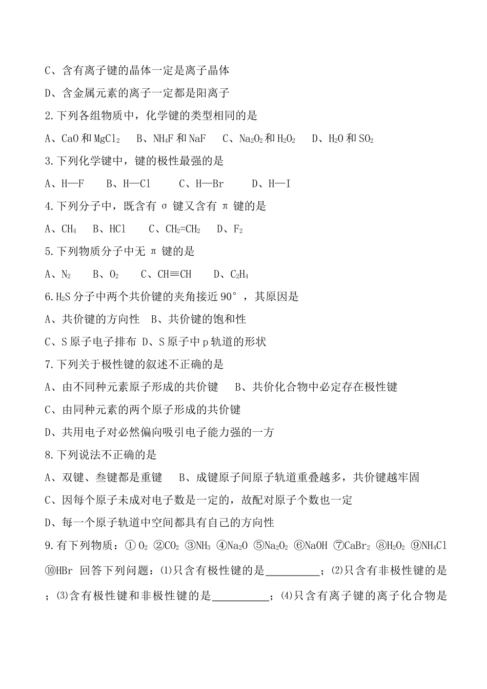 苏教版选修3高中化学共价键的类型 学案_第3页