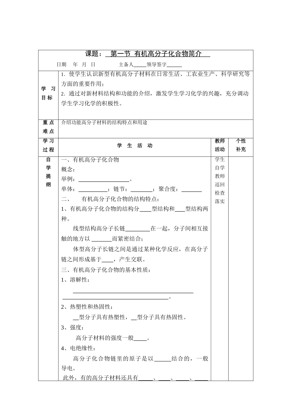 高中化学第一节  有机高分子化合物简介 学案1_第1页