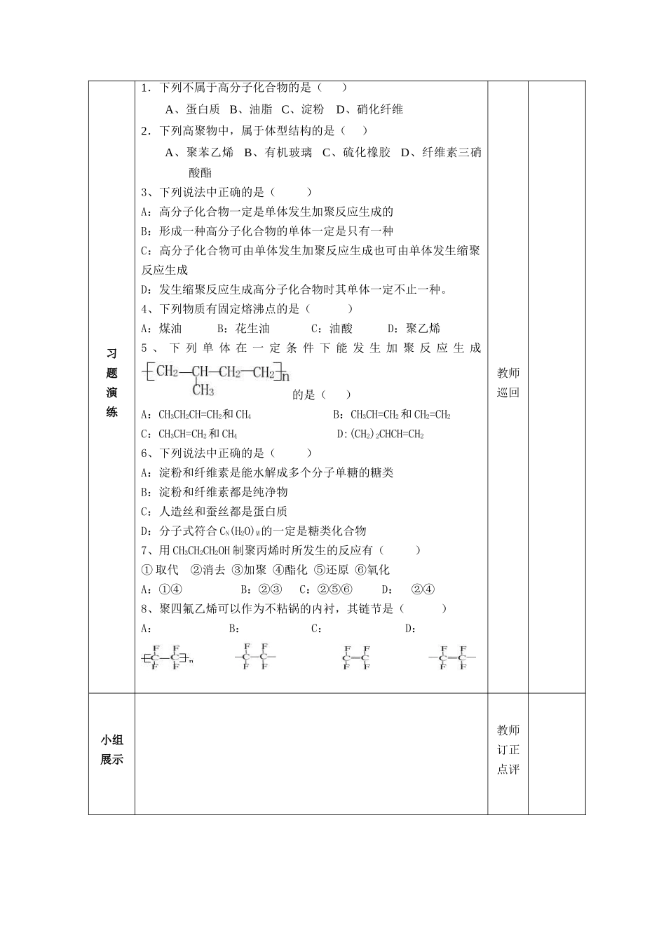 高中化学第一节  有机高分子化合物简介 学案1_第3页