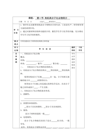 高中化学第一节  有机高分子化合物简介 学案1