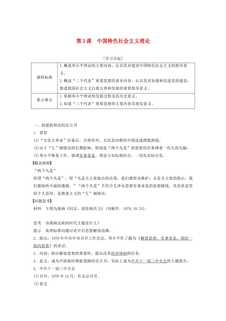 高中历史 专题四 20世纪以来中国重大思想理论成果 第3课 毛泽东思想的形成与发展学案（含解析）人民版必修3-人民版高二必修3历史学案_第1页