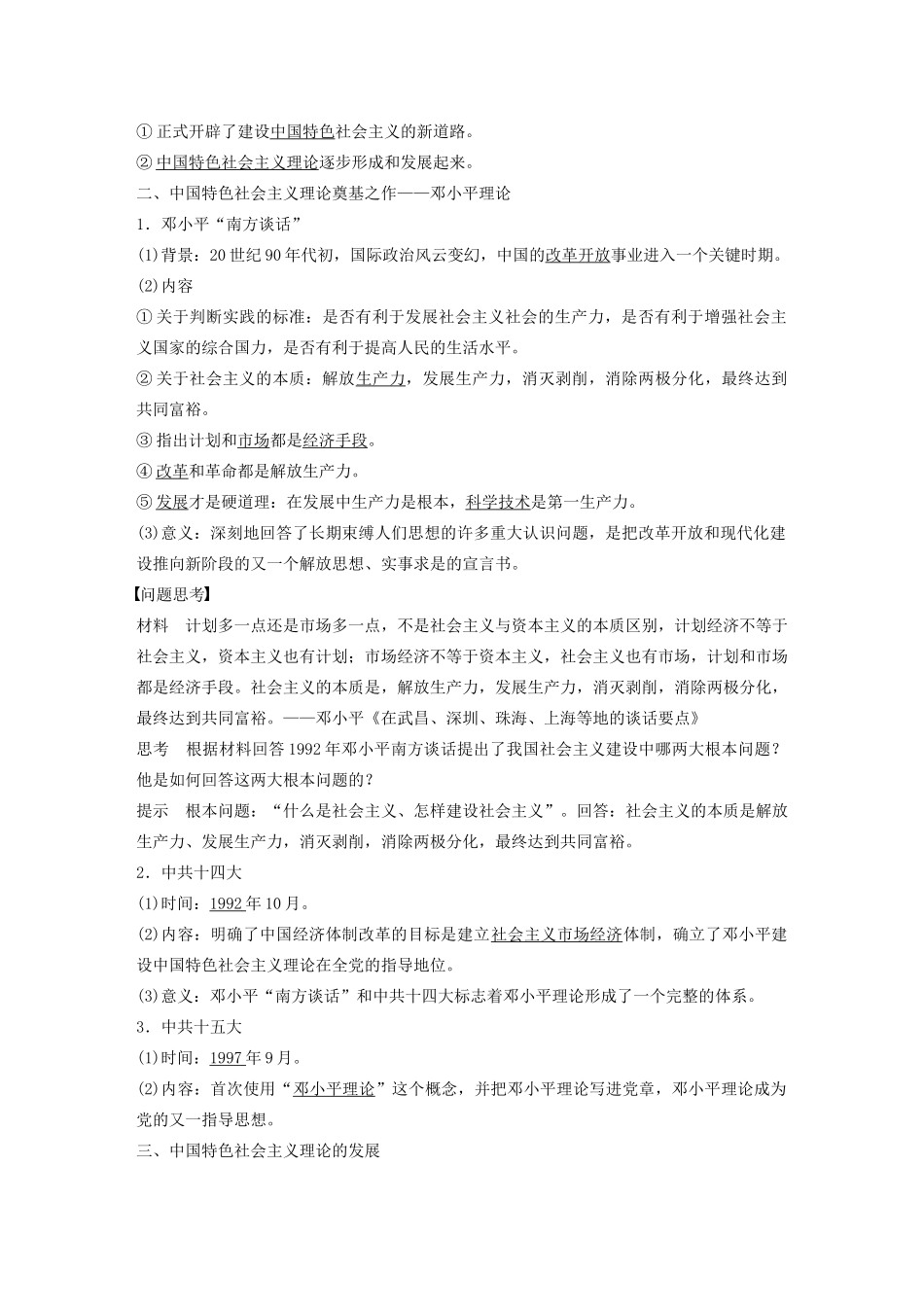 高中历史 专题四 20世纪以来中国重大思想理论成果 第3课 毛泽东思想的形成与发展学案（含解析）人民版必修3-人民版高二必修3历史学案_第2页