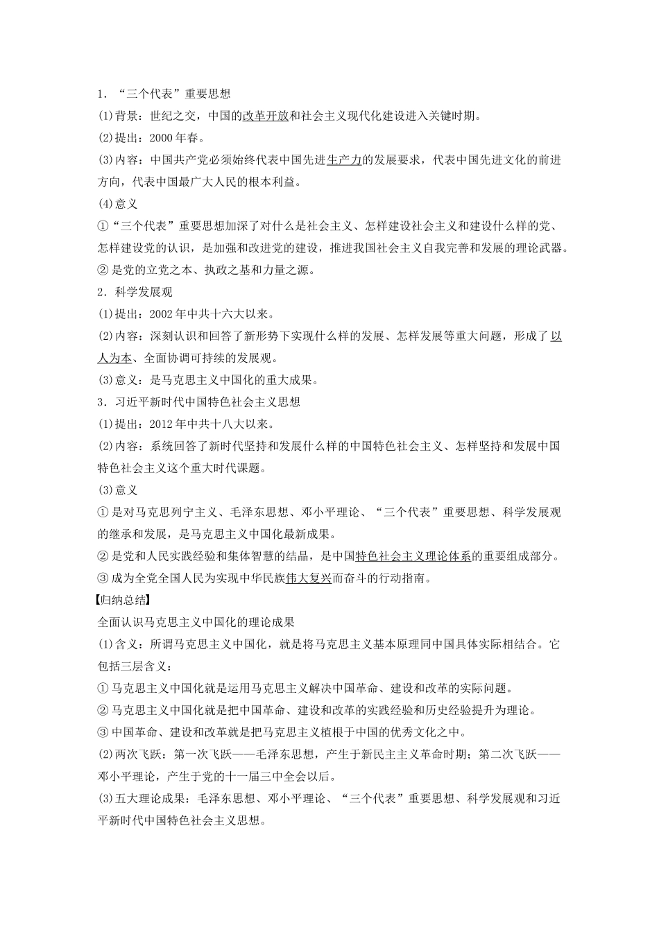 高中历史 专题四 20世纪以来中国重大思想理论成果 第3课 毛泽东思想的形成与发展学案（含解析）人民版必修3-人民版高二必修3历史学案_第3页