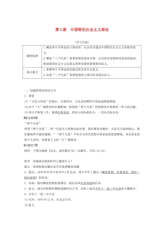 高中历史 专题四 20世纪以来中国重大思想理论成果 第3课 毛泽东思想的形成与发展学案（含解析）人民版必修3-人民版高二必修3历史学案