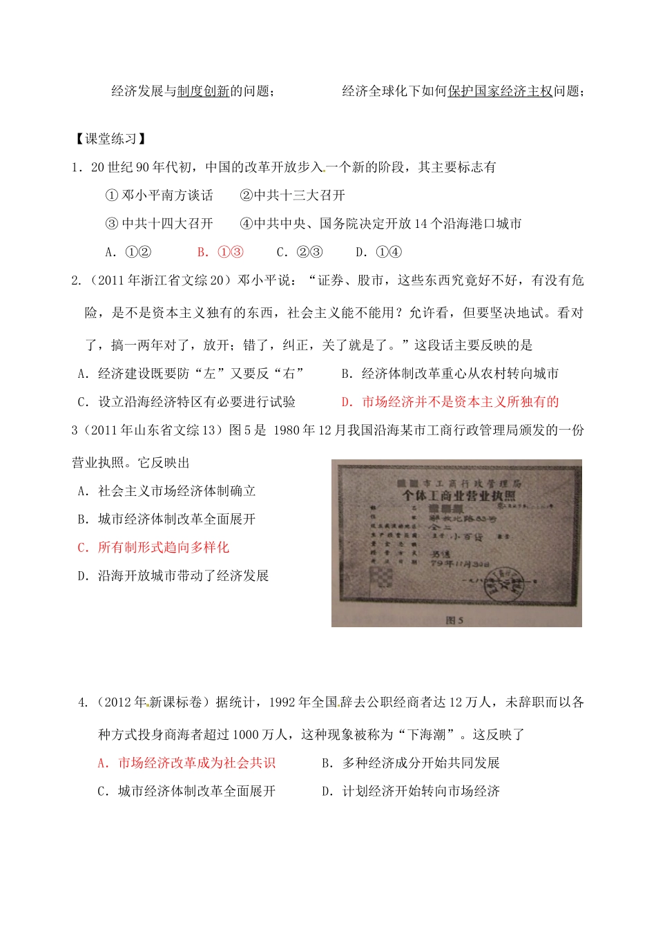 浙江省安吉县振民中学高三历史 走向社会主义现代化建设新阶段学案 新人教版_第2页