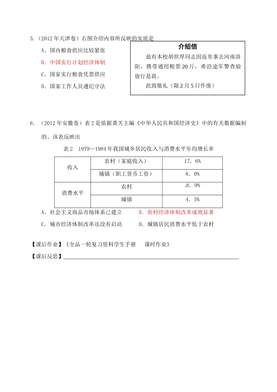 浙江省安吉县振民中学高三历史 走向社会主义现代化建设新阶段学案 新人教版_第3页
