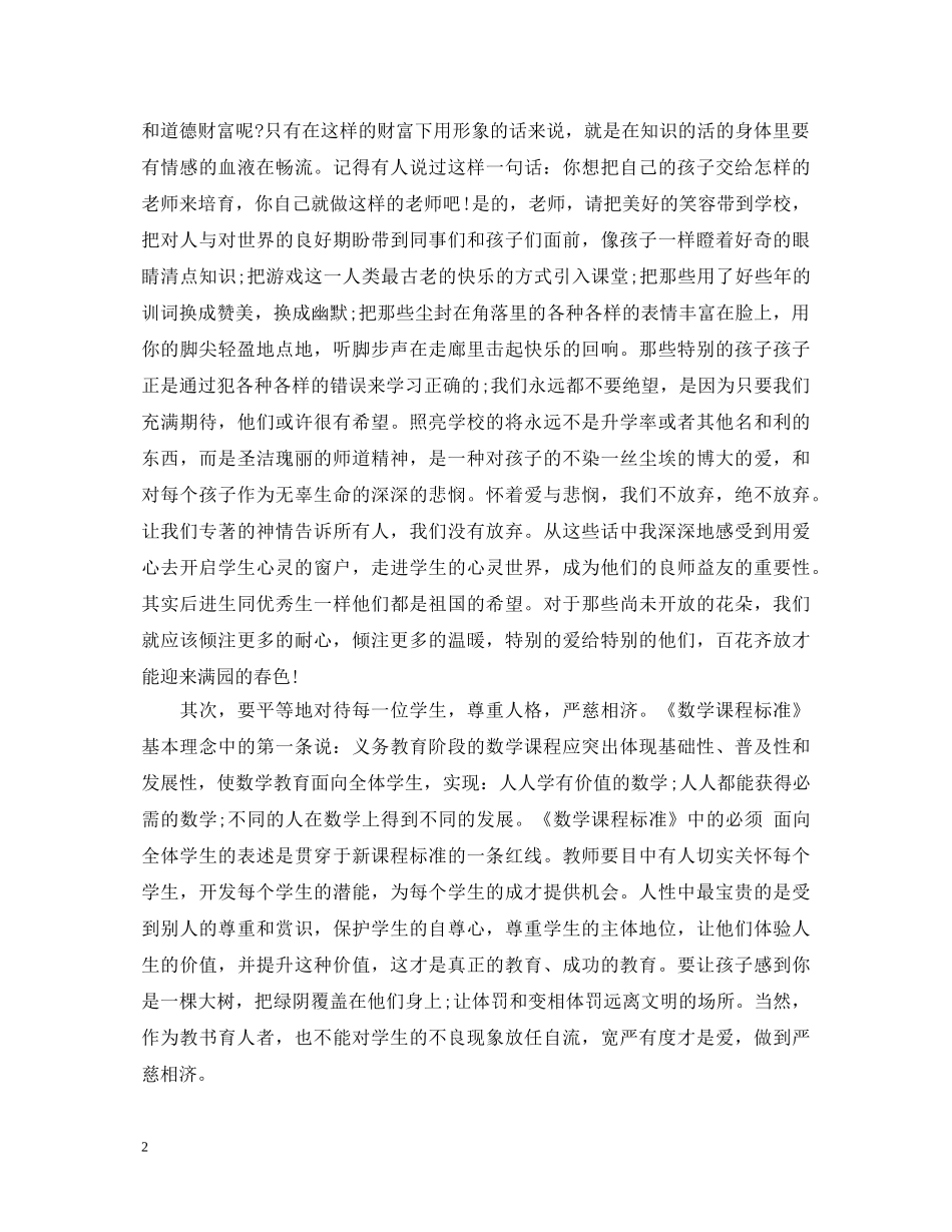 2024关于教师培训心得体会感想 _第2页