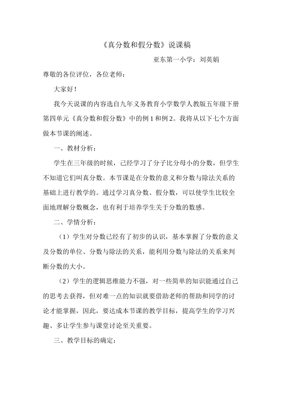 真分数和假分数教案_说课稿_第1页