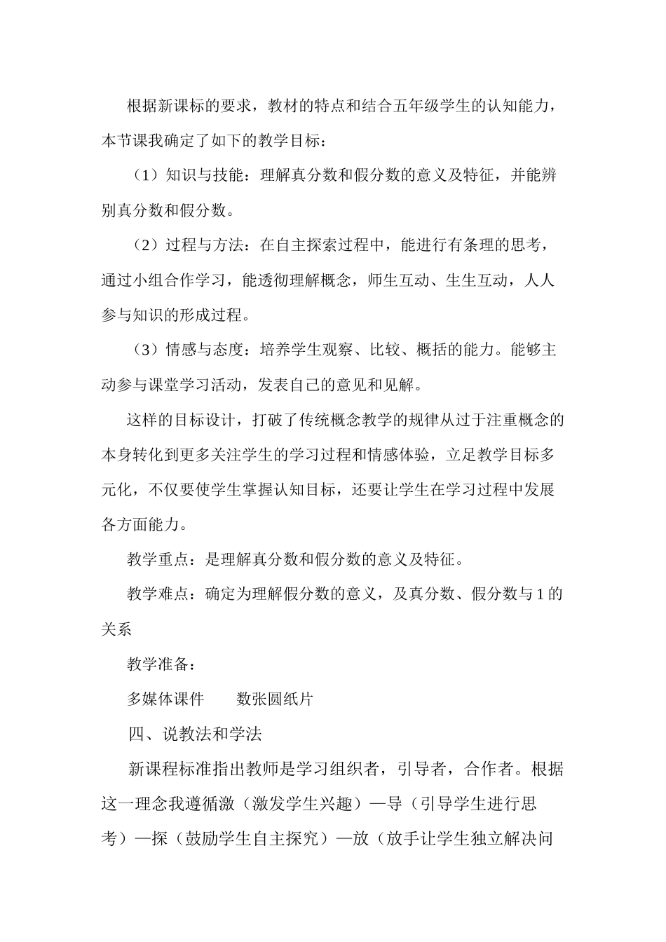 真分数和假分数教案_说课稿_第2页