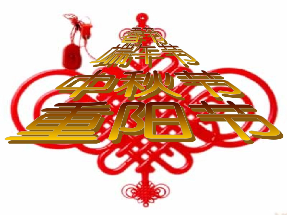 采桑子重阳(8)_第2页