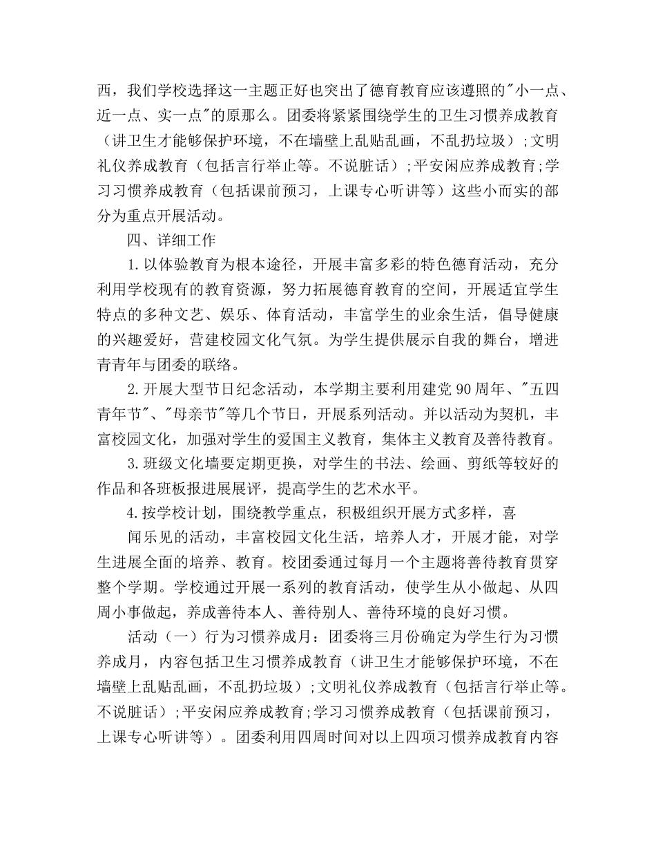 《行为养成教育是班主任工作的着力点》课题研究实施参考计划 _第2页