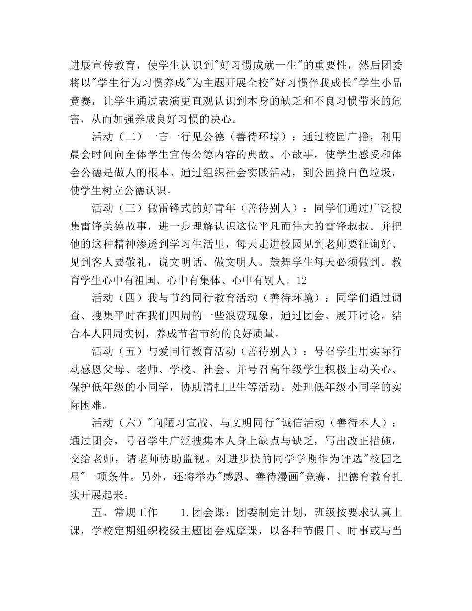 《行为养成教育是班主任工作的着力点》课题研究实施参考计划 _第3页