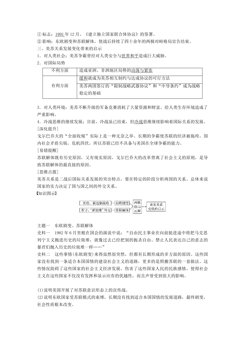 高中历史 第四单元 雅尔塔体系下的冷战与和平 第4课 两极格局的结束学案 新人教版选修3-新人教版高二选修3历史学案_第2页