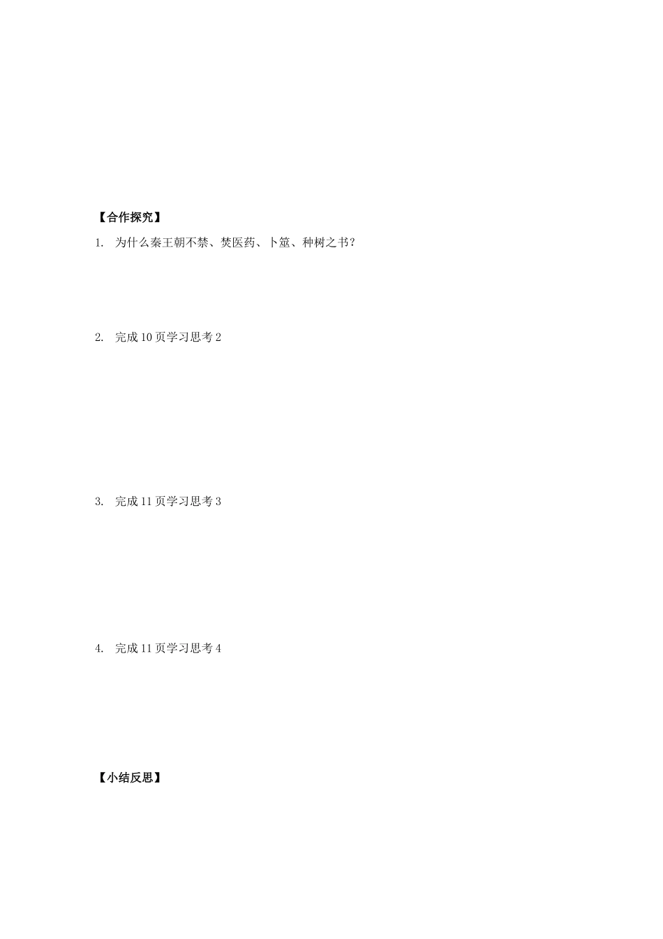 河北省沧州市颐和中学高二历史《汉代儒学》导学案_第2页