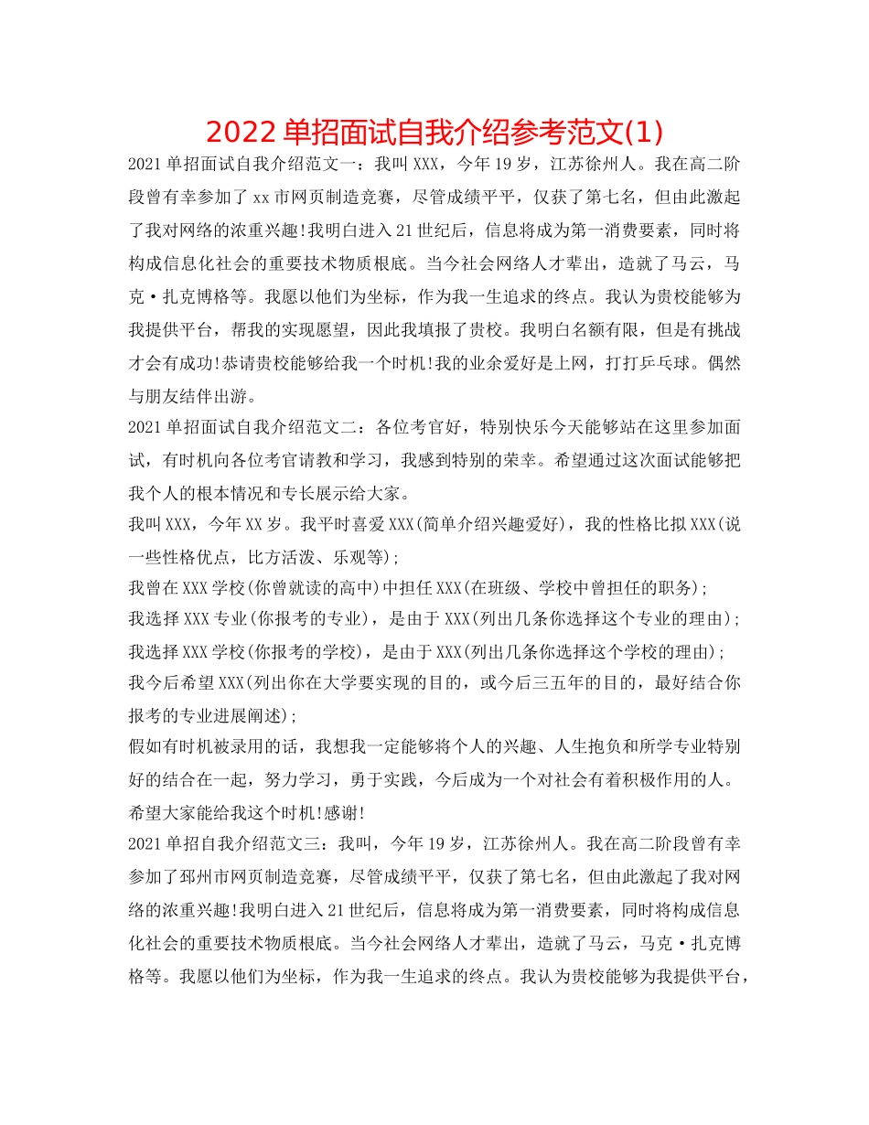 2024单招面试自我介绍参考范文(1) _第1页