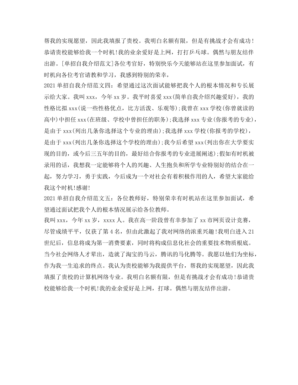 2024单招面试自我介绍参考范文(1) _第2页