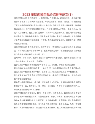 2024单招面试自我介绍参考范文(1) 