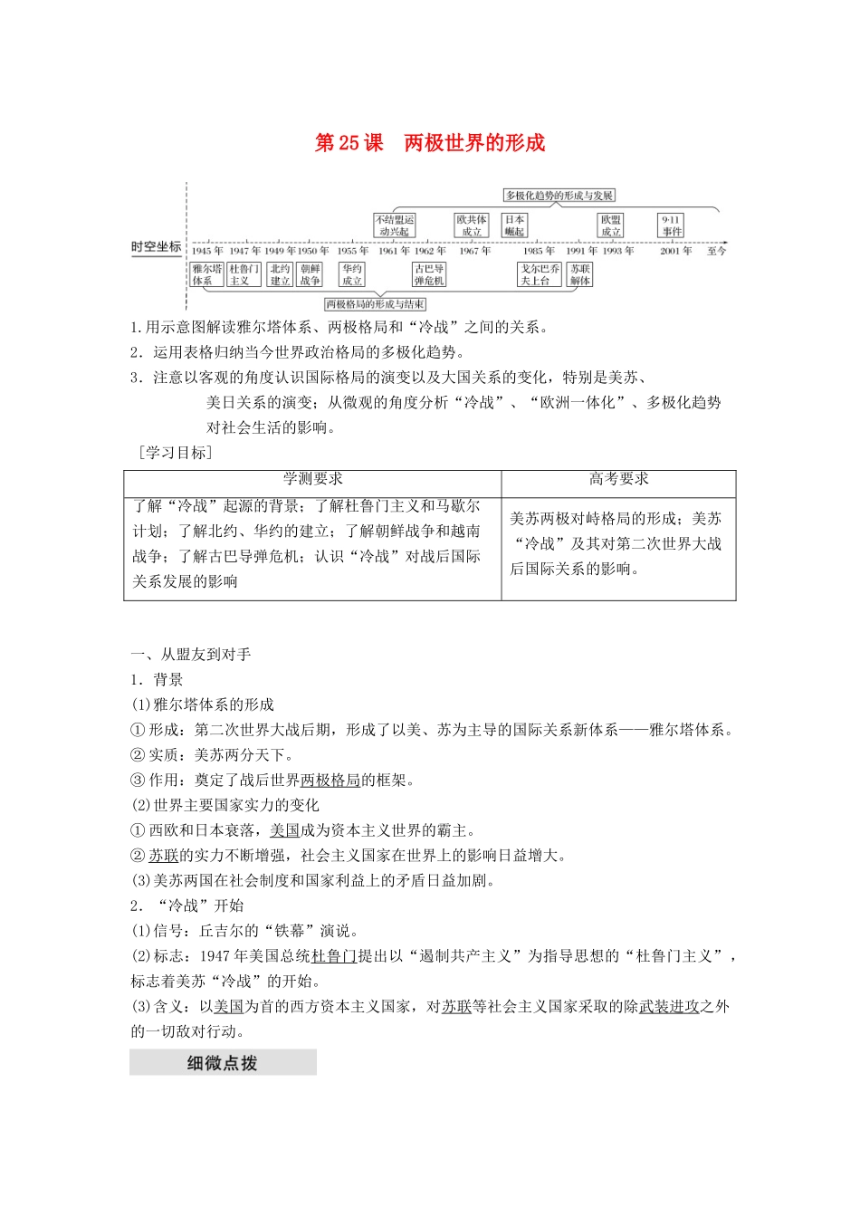高中历史 第八单元 当今世界政治格局的多极化趋势 第25课 两极世界的形成学案 新人教版必修1-新人教版高一必修1历史学案_第1页
