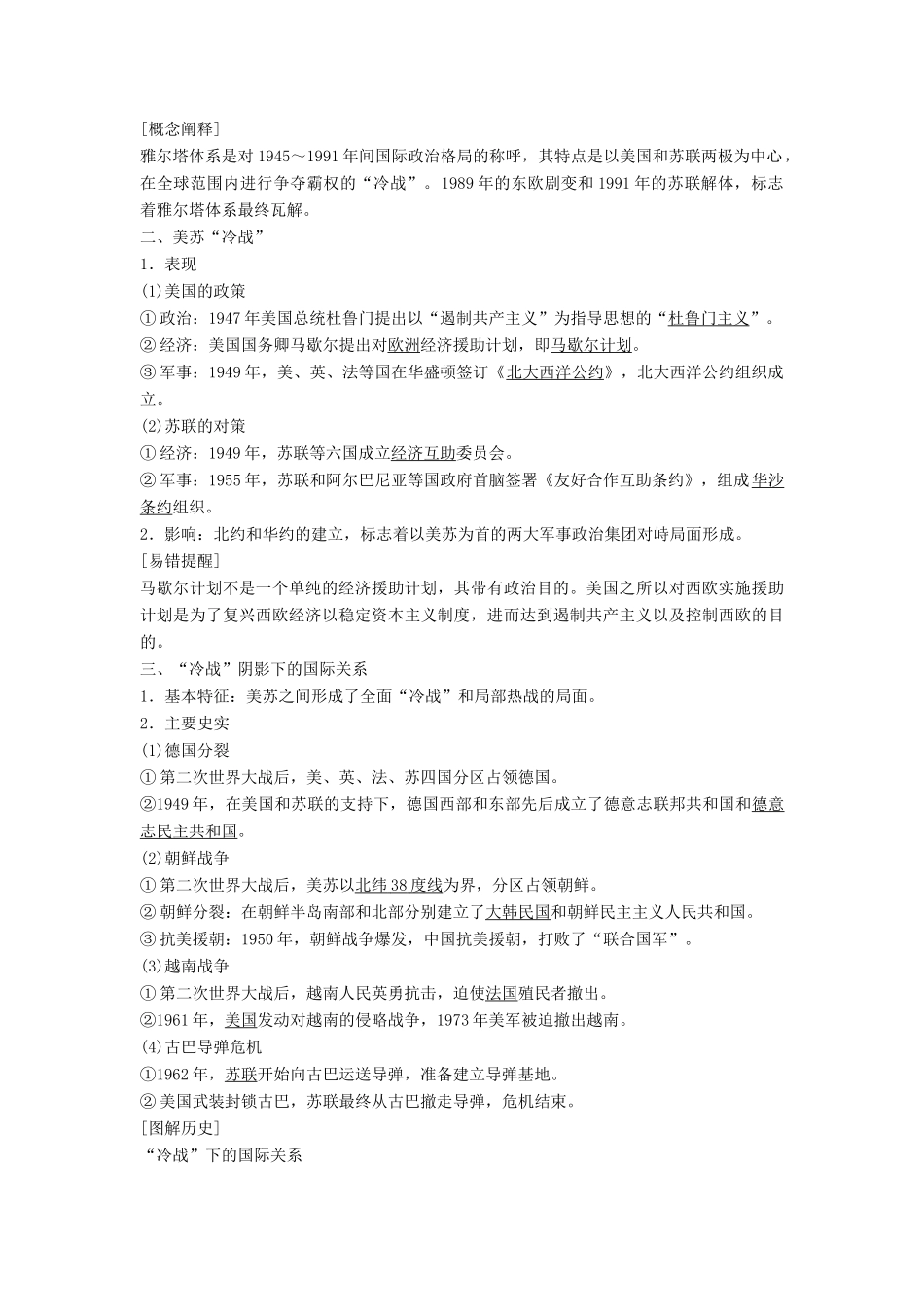 高中历史 第八单元 当今世界政治格局的多极化趋势 第25课 两极世界的形成学案 新人教版必修1-新人教版高一必修1历史学案_第2页