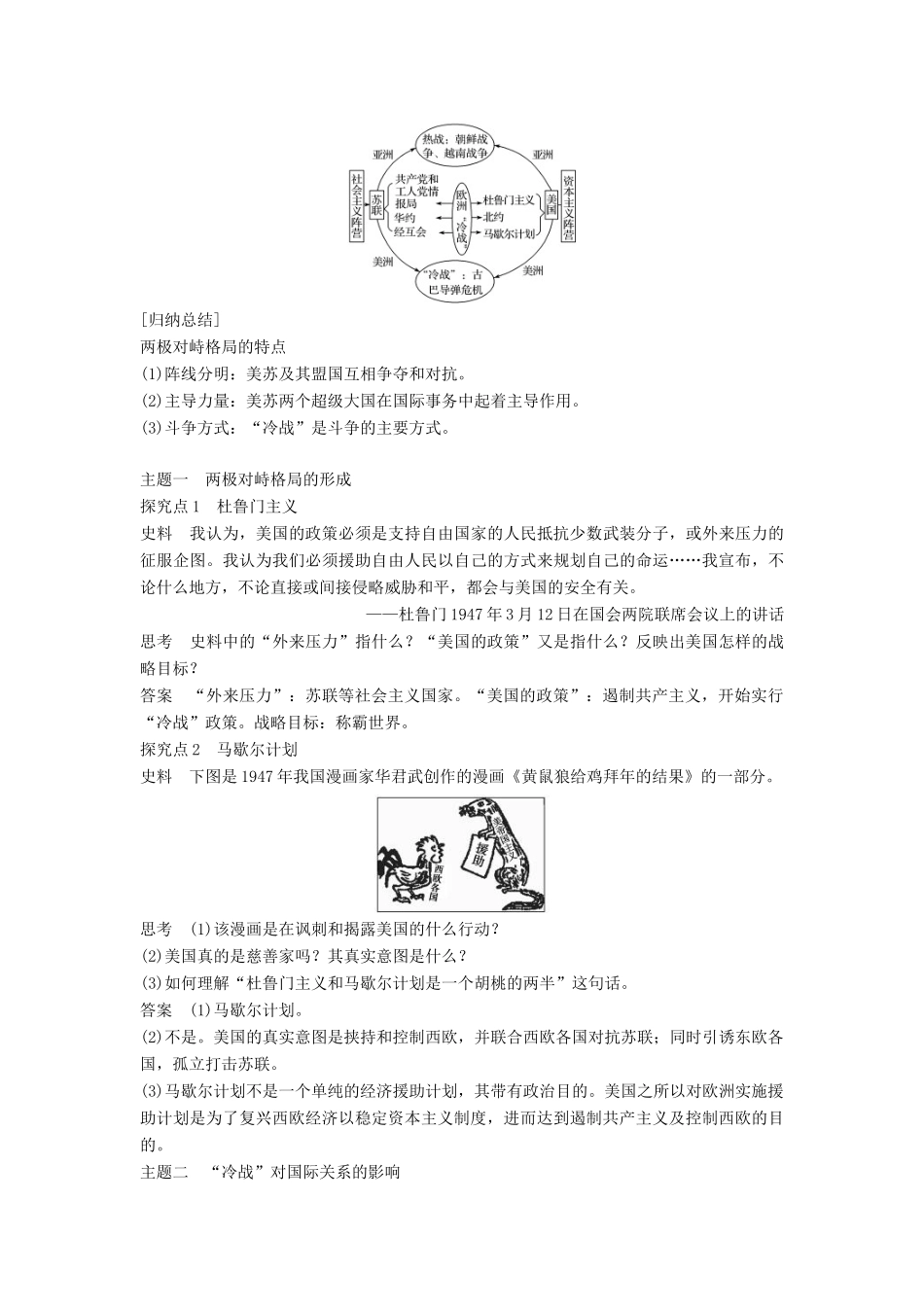 高中历史 第八单元 当今世界政治格局的多极化趋势 第25课 两极世界的形成学案 新人教版必修1-新人教版高一必修1历史学案_第3页