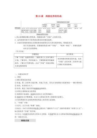 高中历史 第八单元 当今世界政治格局的多极化趋势 第25课 两极世界的形成学案 新人教版必修1-新人教版高一必修1历史学案