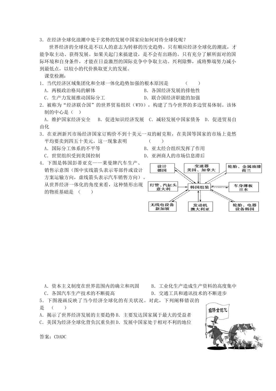 高中历史 8-3 经济全球化的世界学案 人民版必修2-人民版高一必修2历史学案_第3页