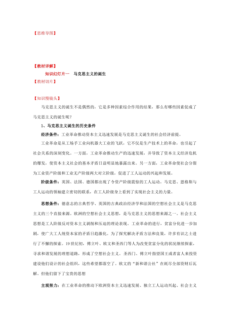 高中历史：5.18《马克思主义的诞生》学案（1）（岳麓版必修1）_第2页