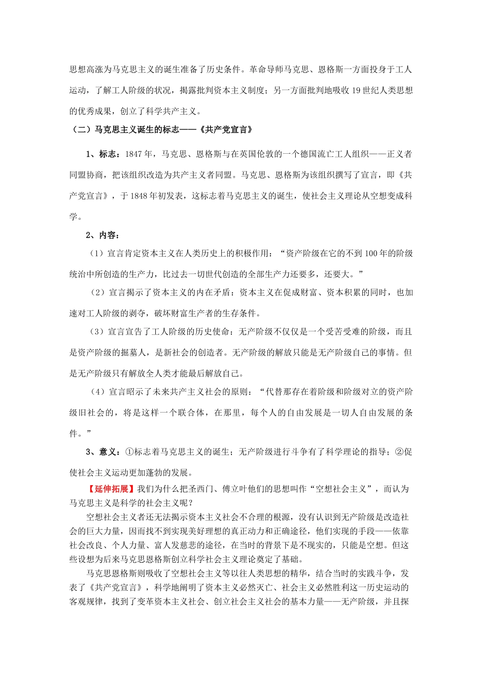 高中历史：5.18《马克思主义的诞生》学案（1）（岳麓版必修1）_第3页