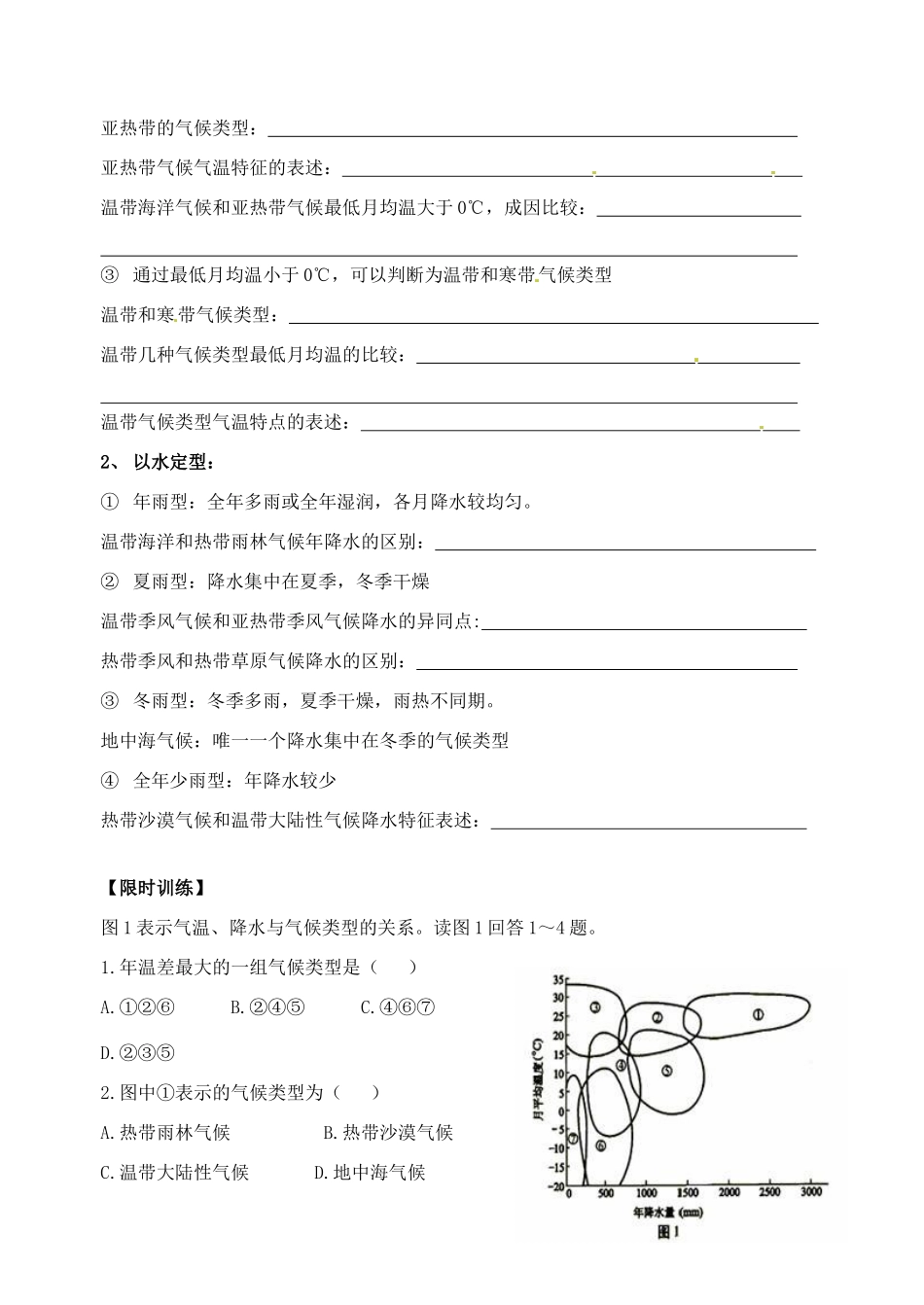 浙江省安吉县振民中学高三地理 气候类型的判读方法学案_第2页