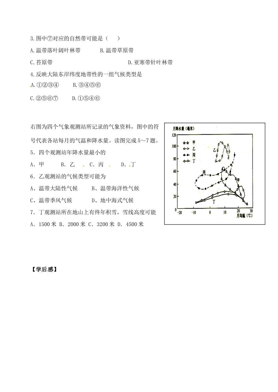 浙江省安吉县振民中学高三地理 气候类型的判读方法学案_第3页