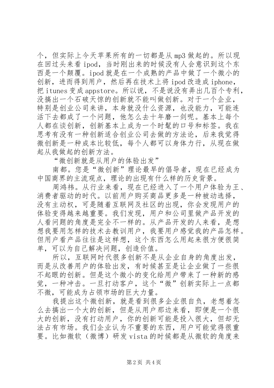 周鸿祎经典演讲：这是最好的时代_第2页