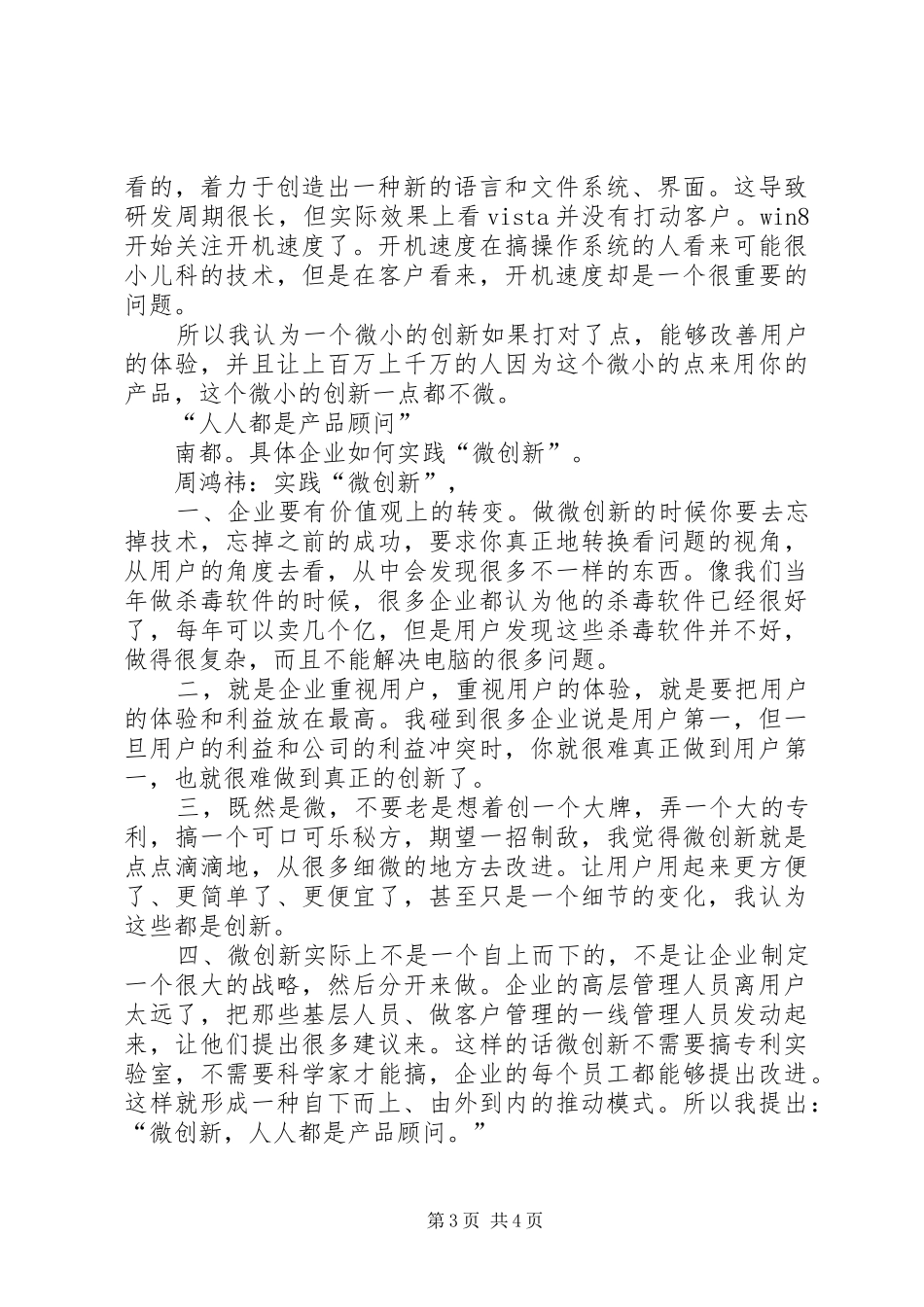 周鸿祎经典演讲：这是最好的时代_第3页