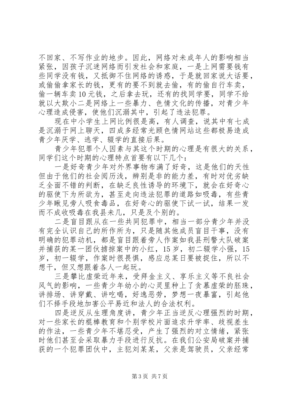 派出所所长讲话发言稿范文_第3页