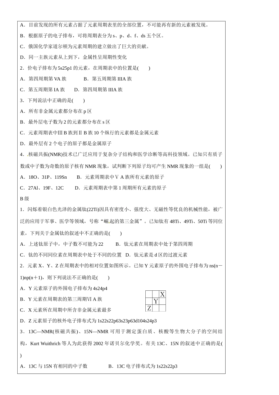 山东省淄博市淄川般阳中学高中化学 第1章第2节《原子结构与元素性质》导学案1 新人教版选修3_第3页