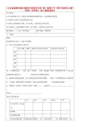 山东省淄博市淄川般阳中学高中化学 第1章第2节《原子结构与元素性质》导学案1 新人教版选修3