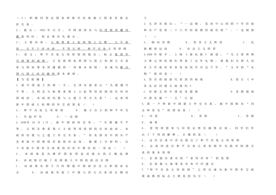 高中历史 专题五 现代中国的对外关系 第1课 新中国初期的外交（第1课时）学案 人民版必修1-人民版高一必修1历史学案_第2页