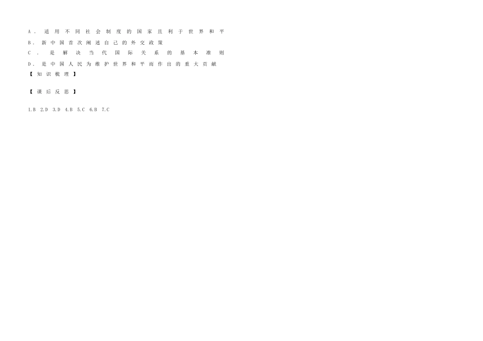 高中历史 专题五 现代中国的对外关系 第1课 新中国初期的外交（第1课时）学案 人民版必修1-人民版高一必修1历史学案_第3页