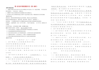 高中历史 专题五 现代中国的对外关系 第1课 新中国初期的外交（第1课时）学案 人民版必修1-人民版高一必修1历史学案