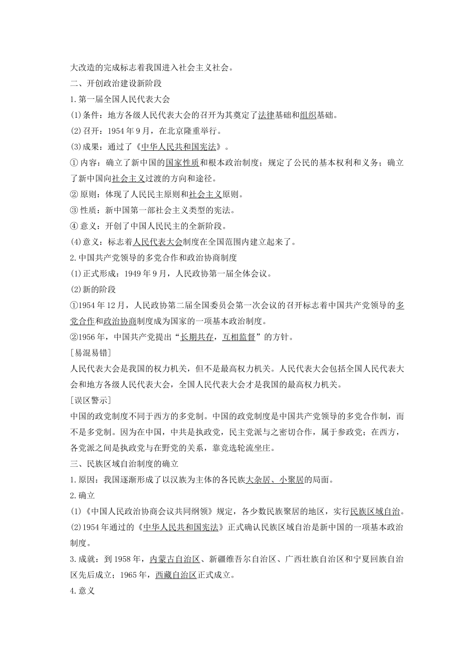 高中历史 专题四 现代中国的政治建设与祖国统一 第1课 新中国初期的政治建设学案（含解析）人民版必修1-人民版高一必修1历史学案_第2页